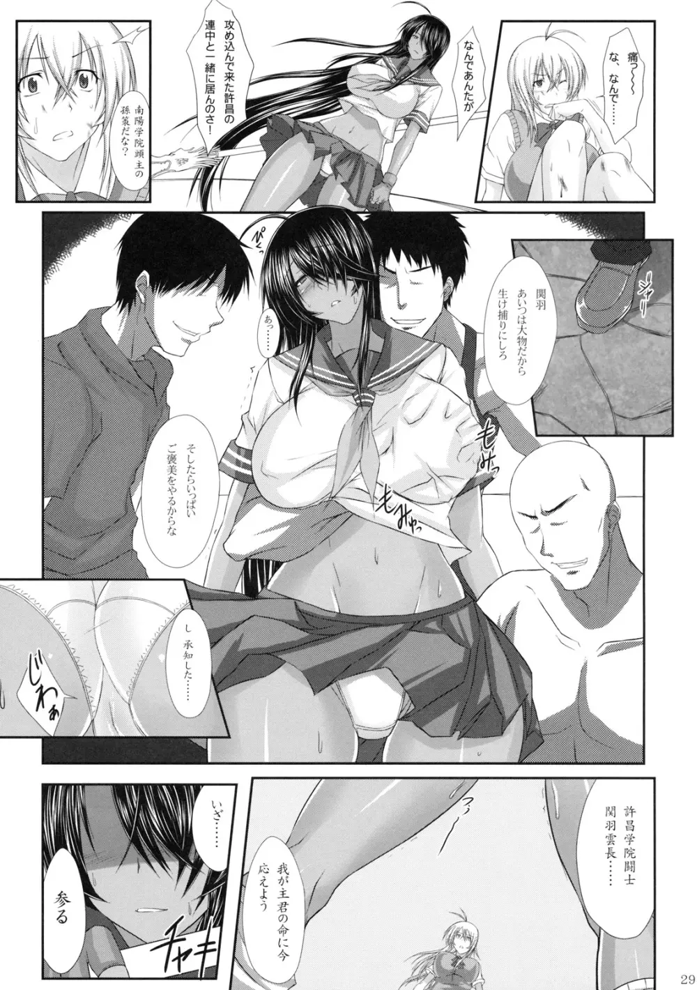関羽篭絡 Page.28