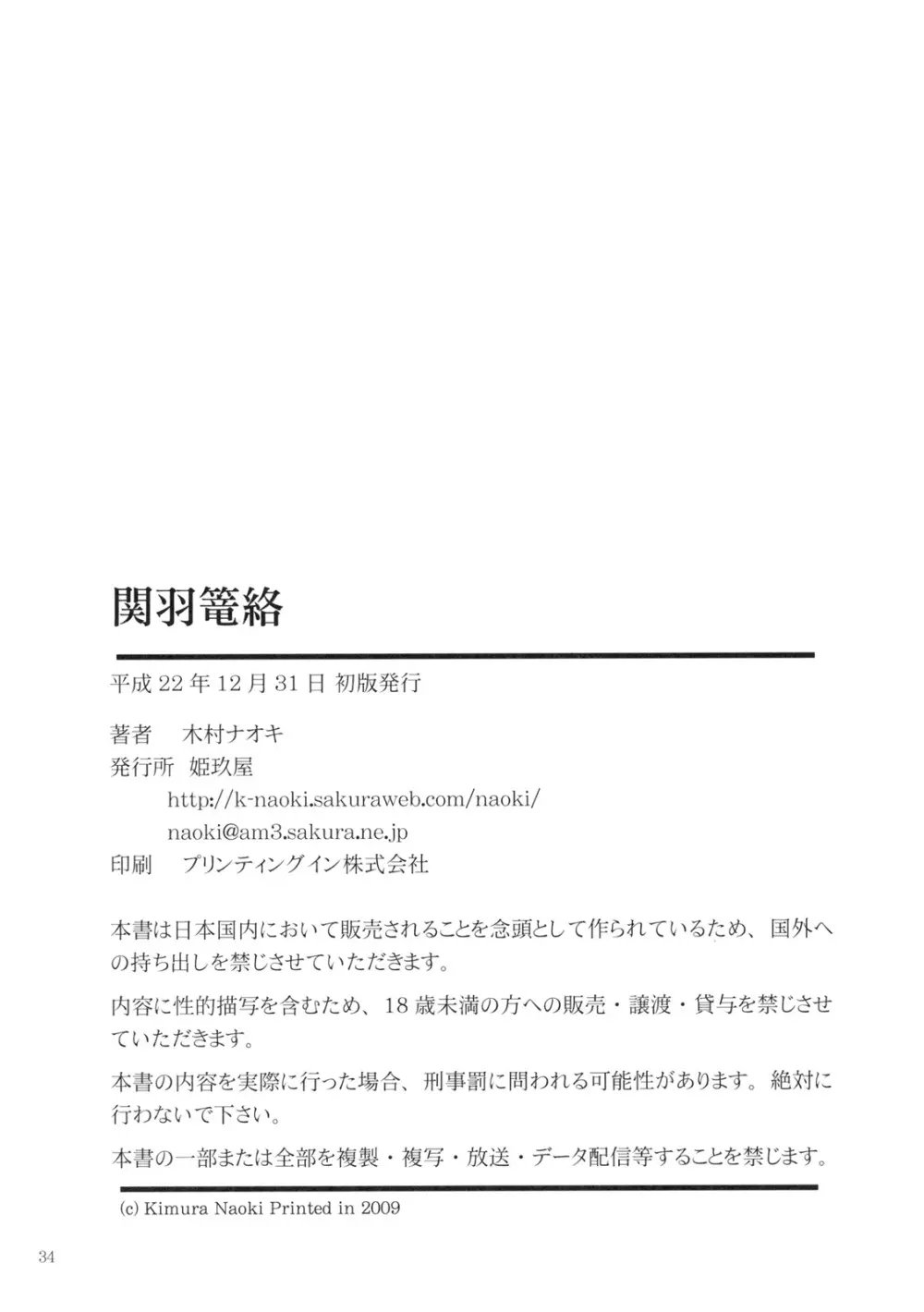 関羽篭絡 Page.33
