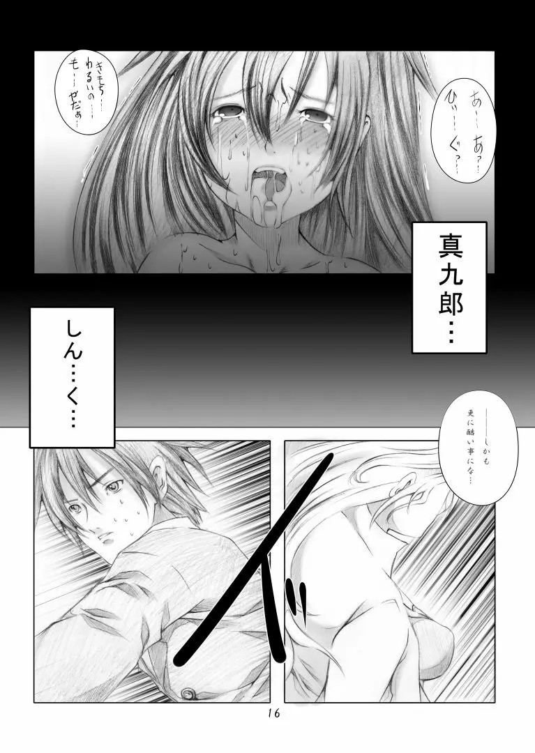 紅徒花 ～令嬢処女喪失・輪姦調教～ Page.15