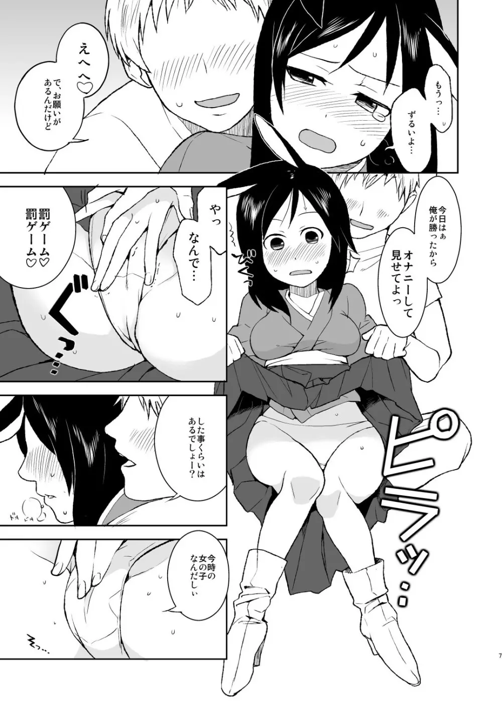 夏希先輩は俺の嫁っ! Page.7