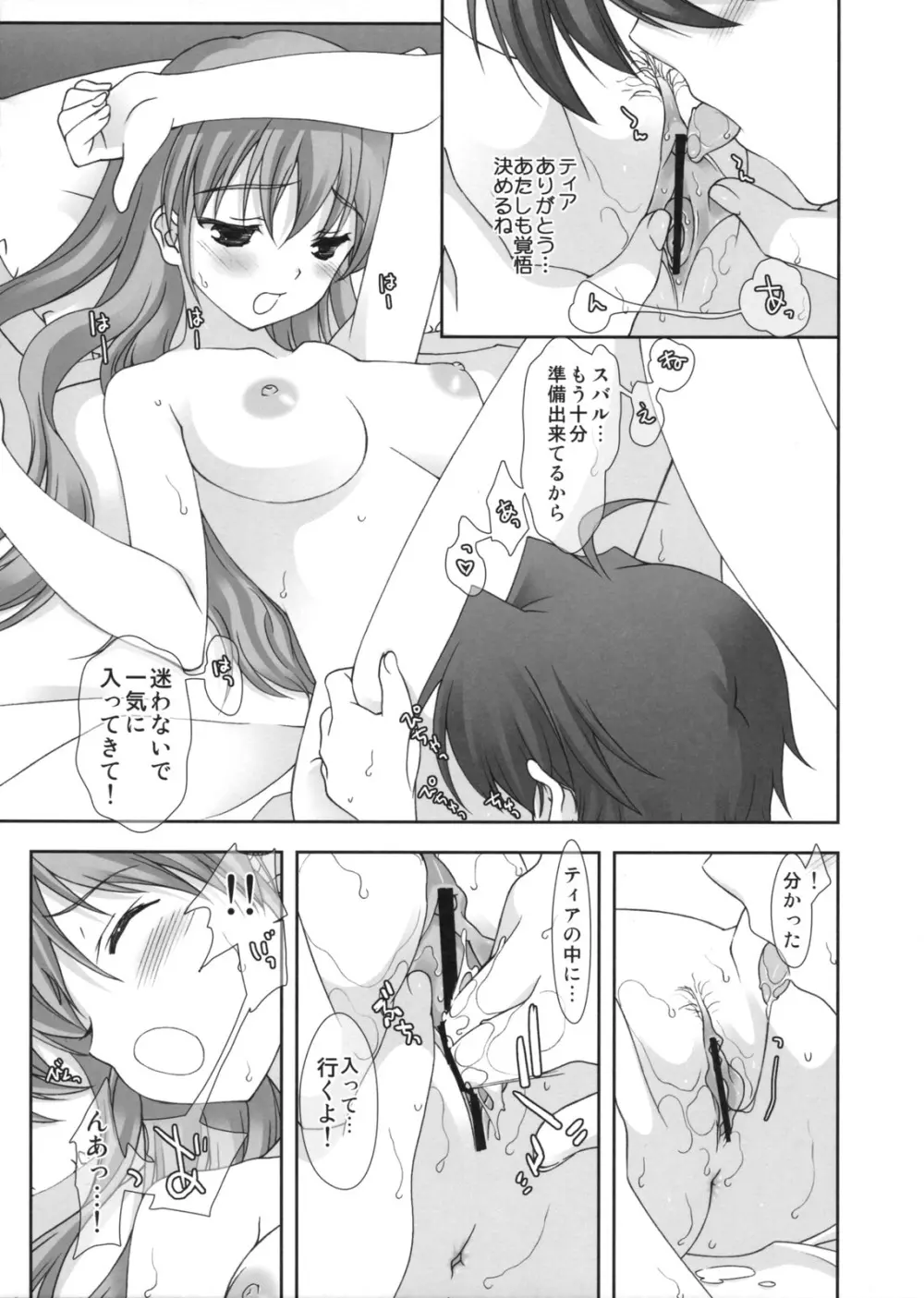 リリカルマジカル スバルがんばる Page.15