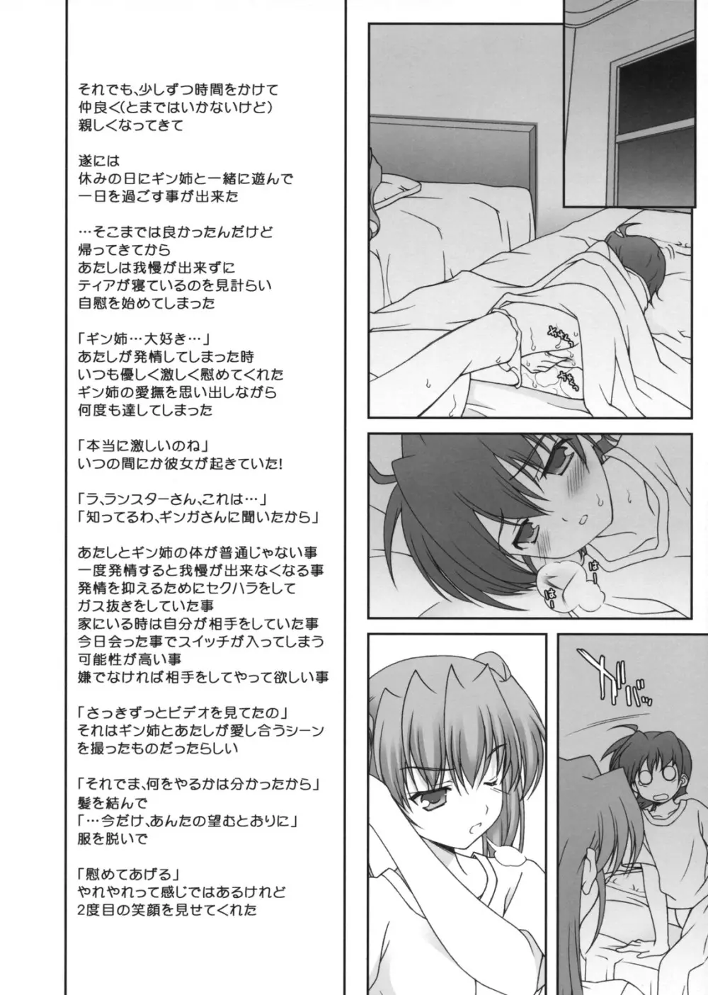 リリカルマジカル スバルがんばる Page.4