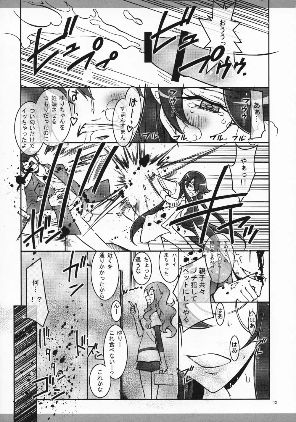 まるごとムーンライト Page.13