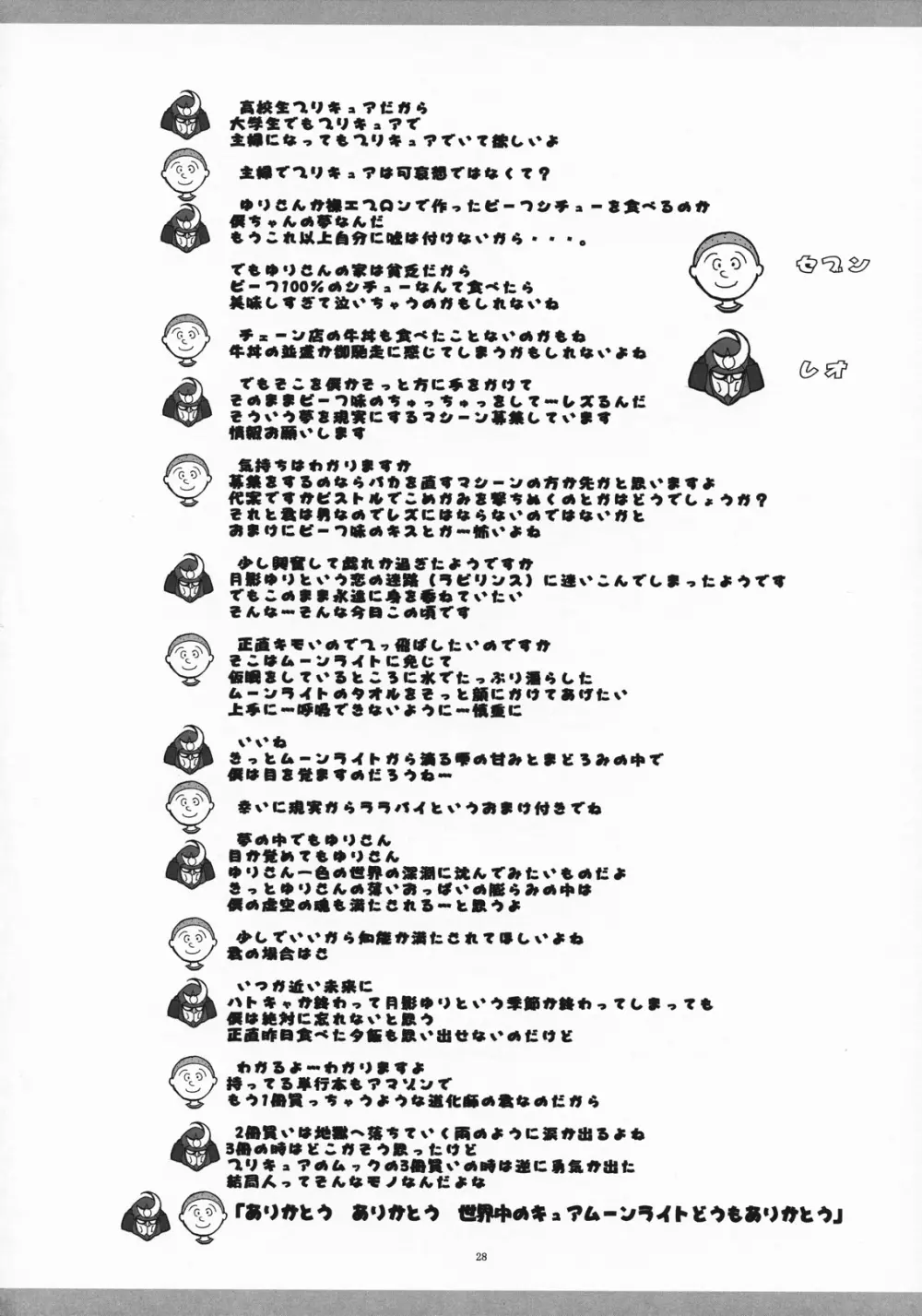 まるごとムーンライト Page.28