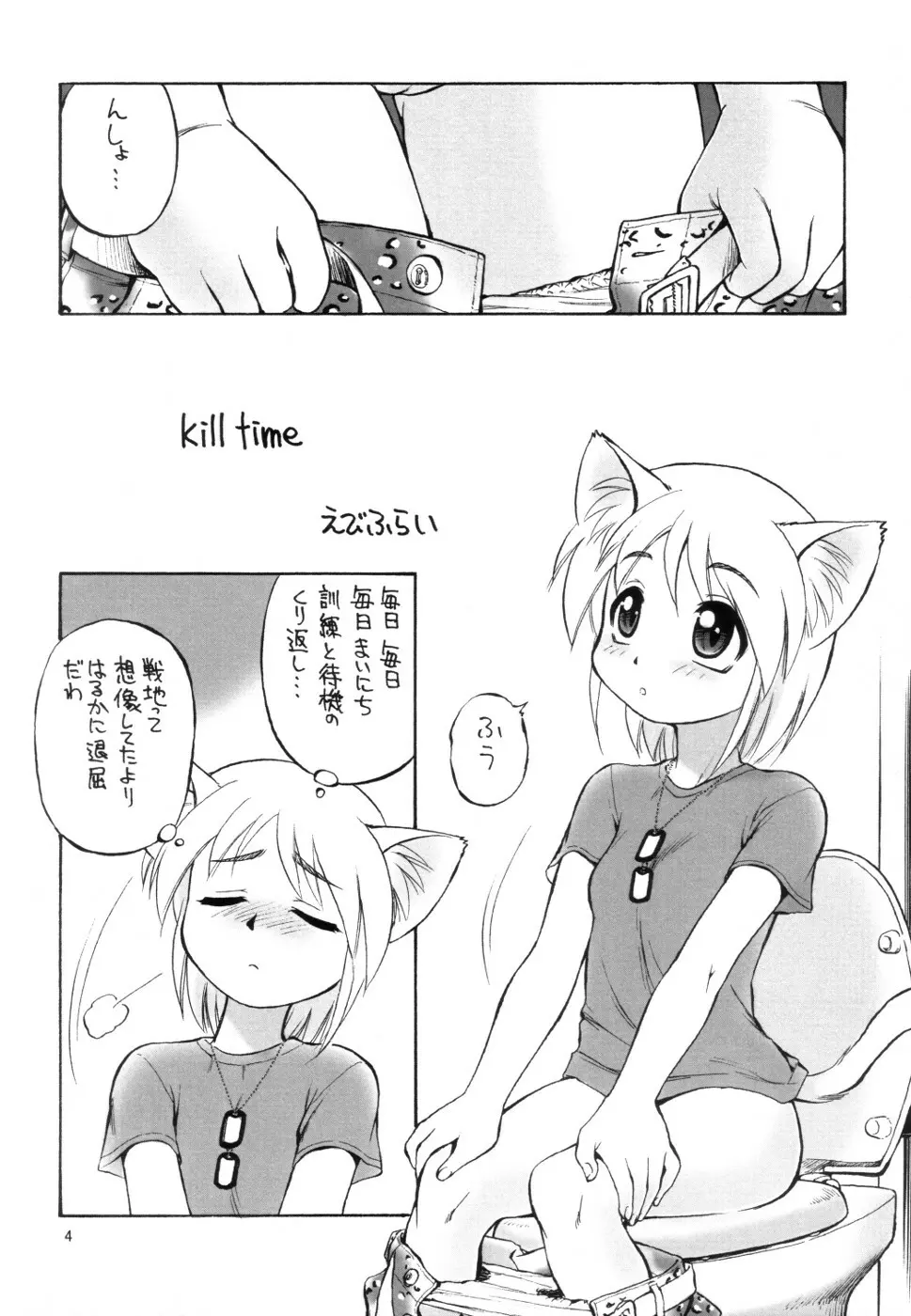 kill time Page.3