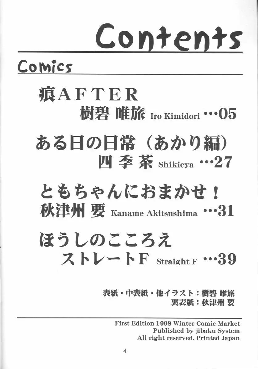 Aki Setsuya Touka Page.3