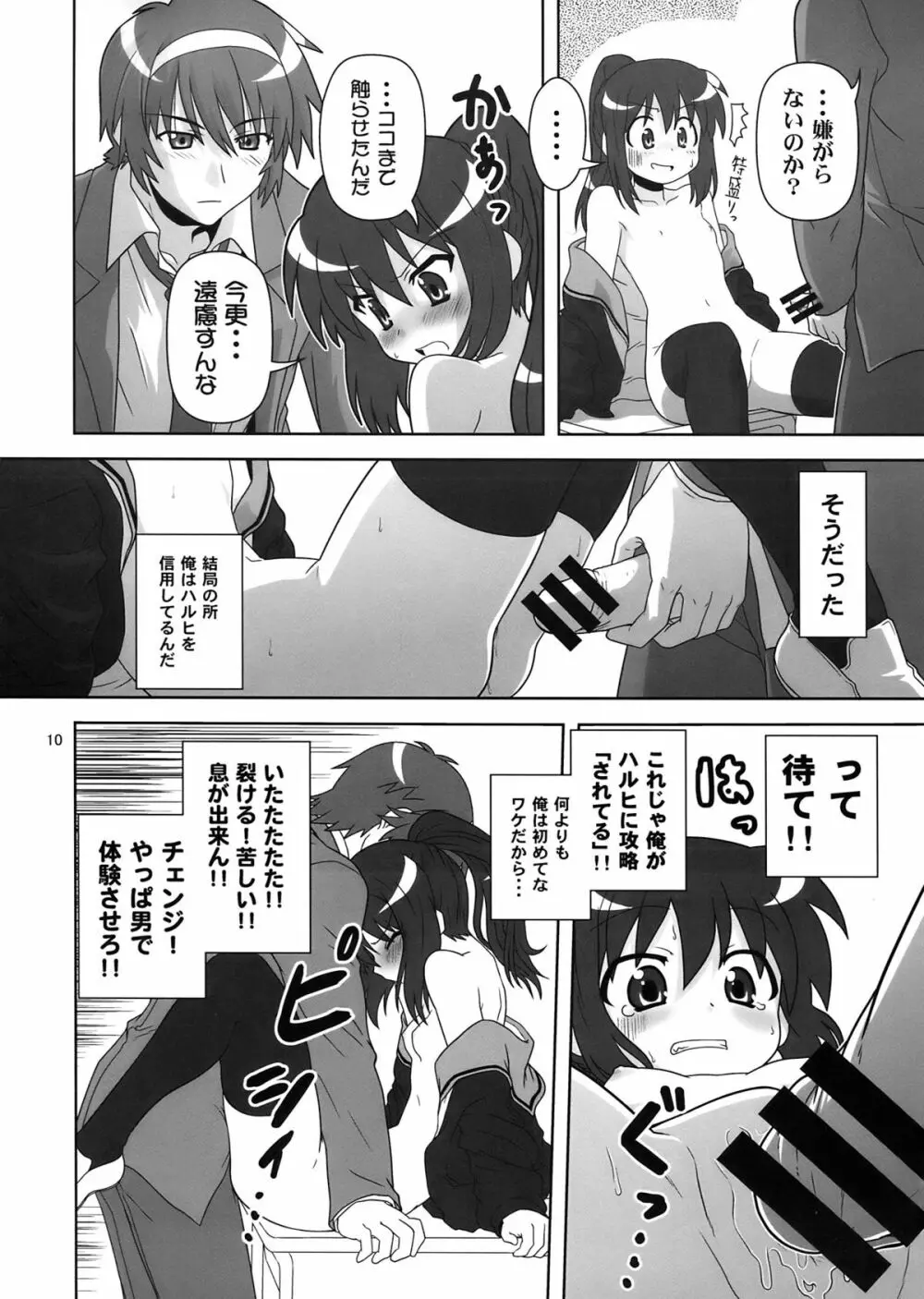 これからのあらすじ Page.10