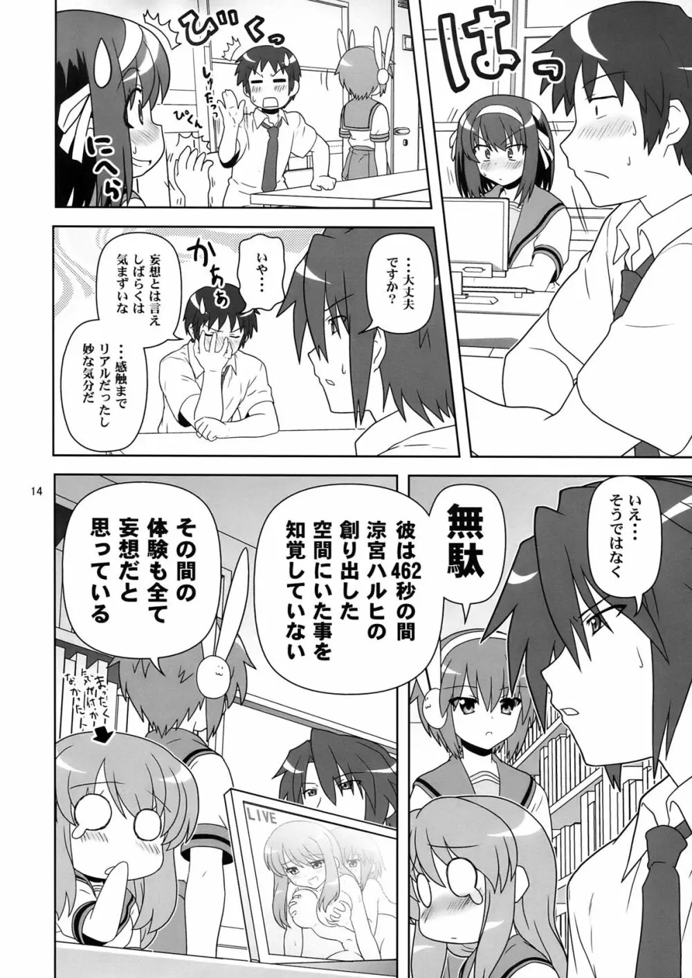 これからのあらすじ Page.14