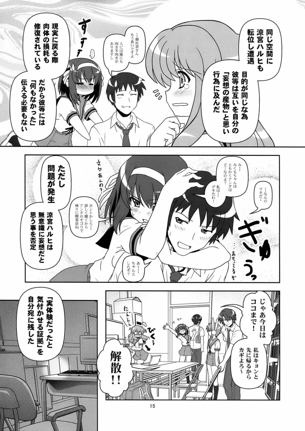 これからのあらすじ Page.15