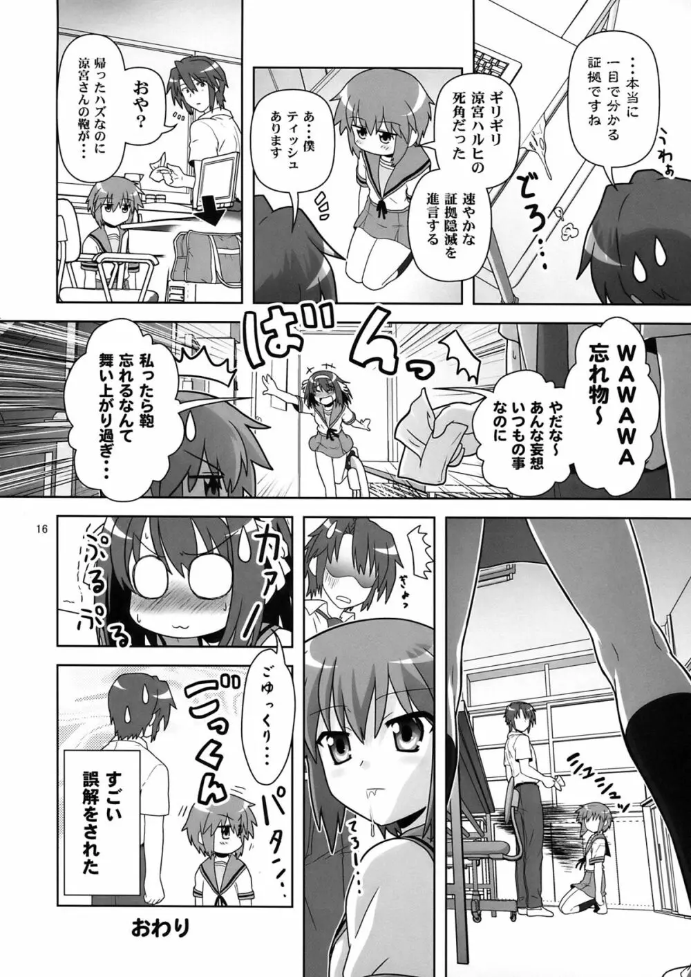 これからのあらすじ Page.16