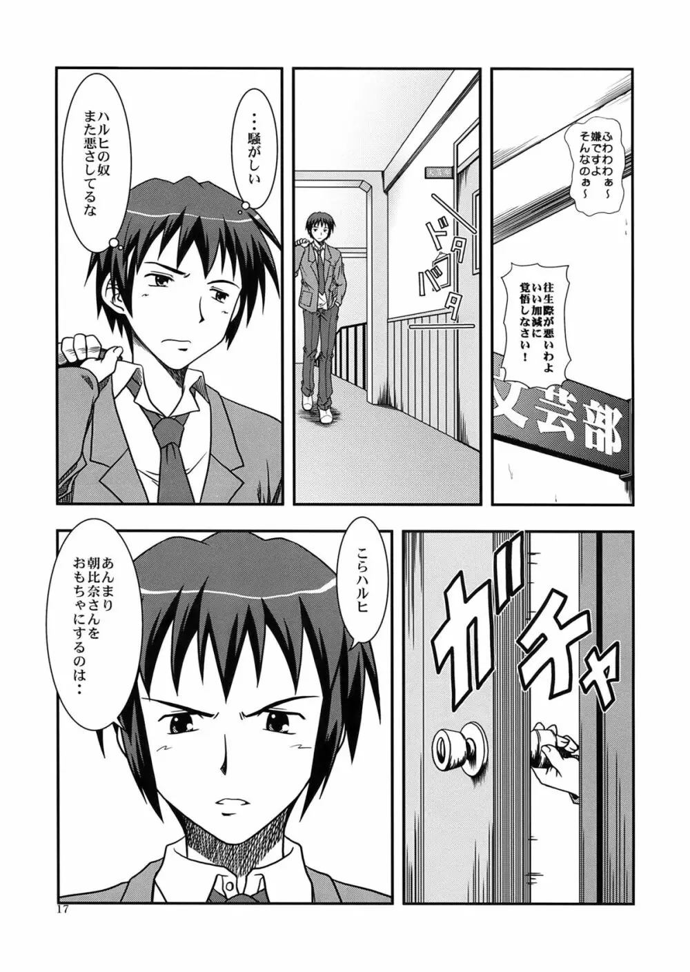 これからのあらすじ Page.17