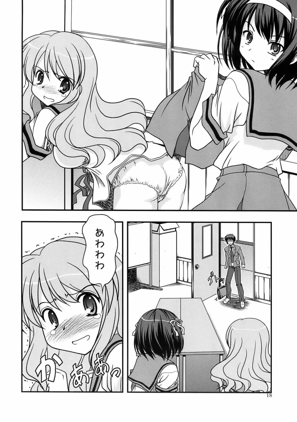 これからのあらすじ Page.18