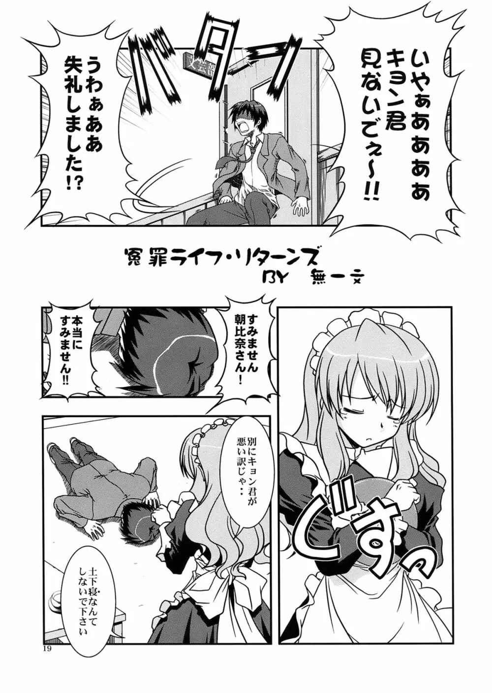 これからのあらすじ Page.19