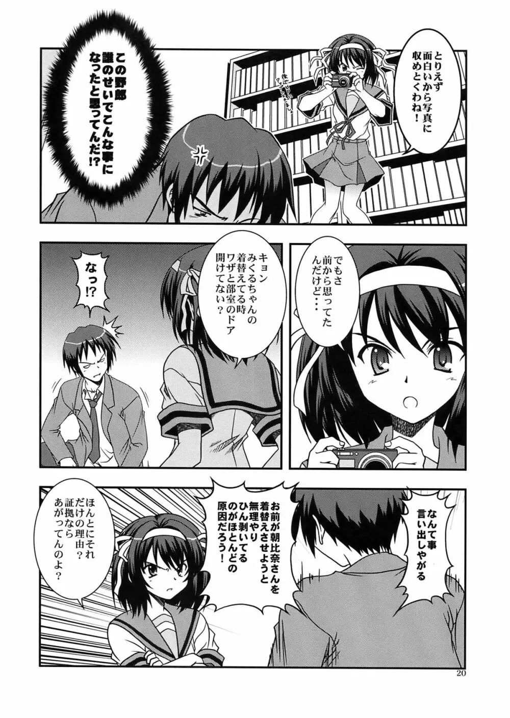 これからのあらすじ Page.20