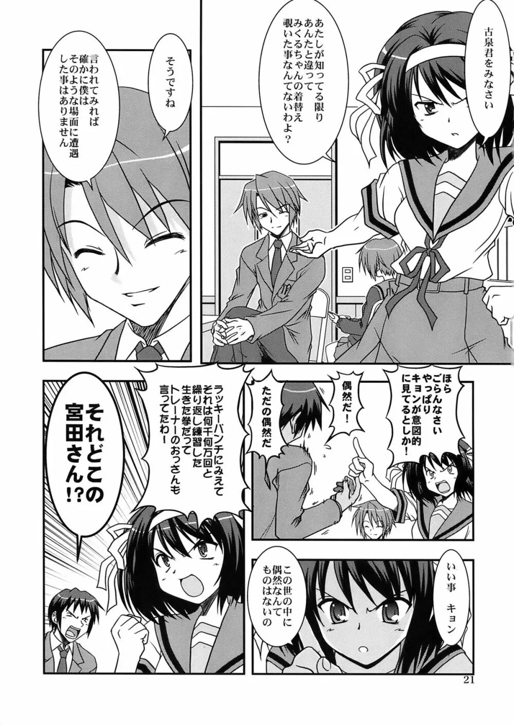 これからのあらすじ Page.21