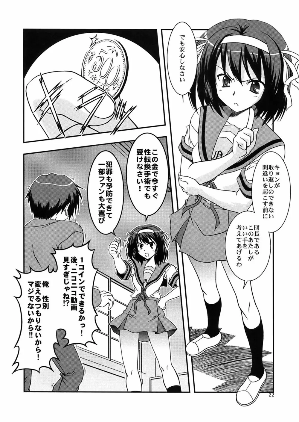 これからのあらすじ Page.22