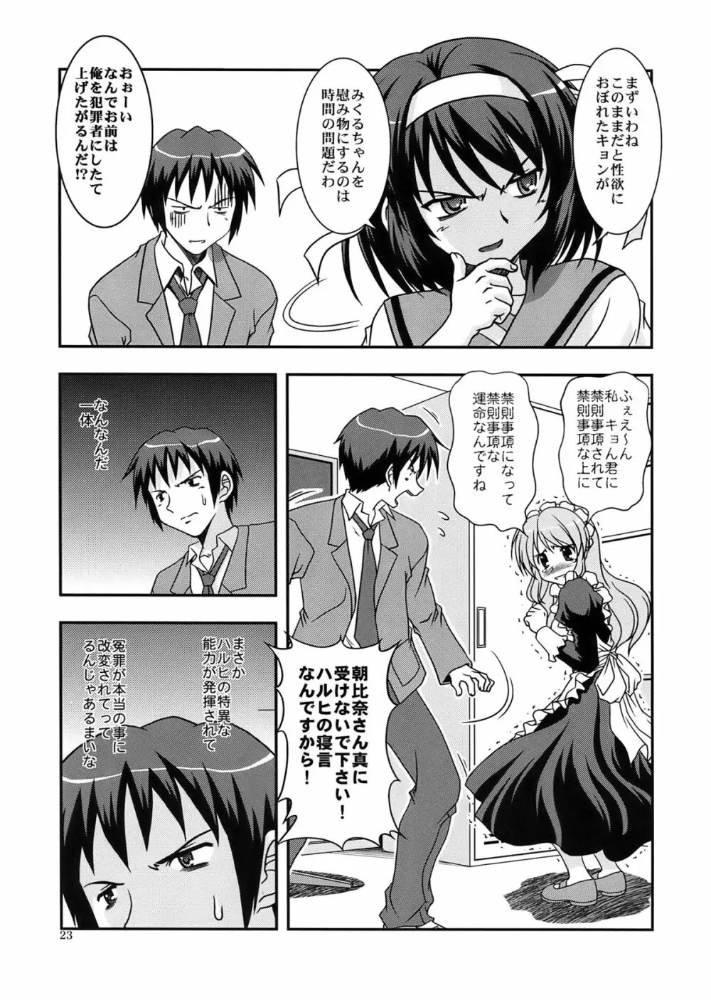 これからのあらすじ Page.23