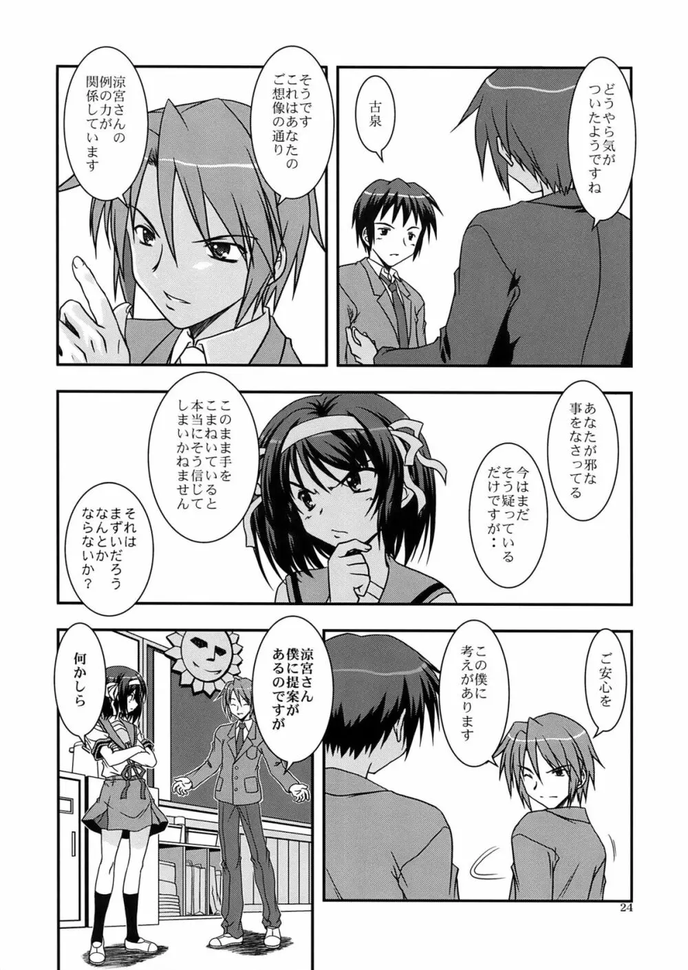 これからのあらすじ Page.24