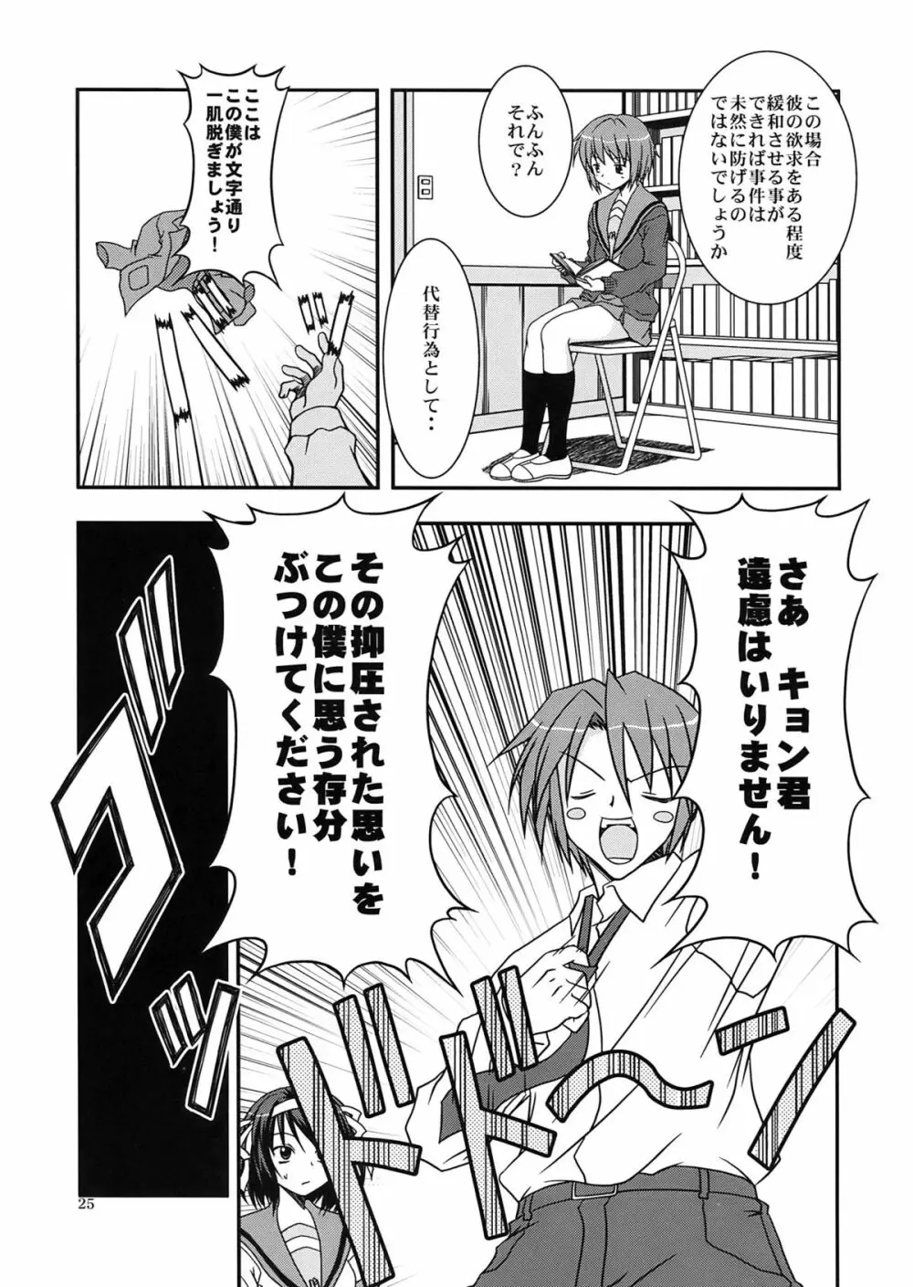 これからのあらすじ Page.25