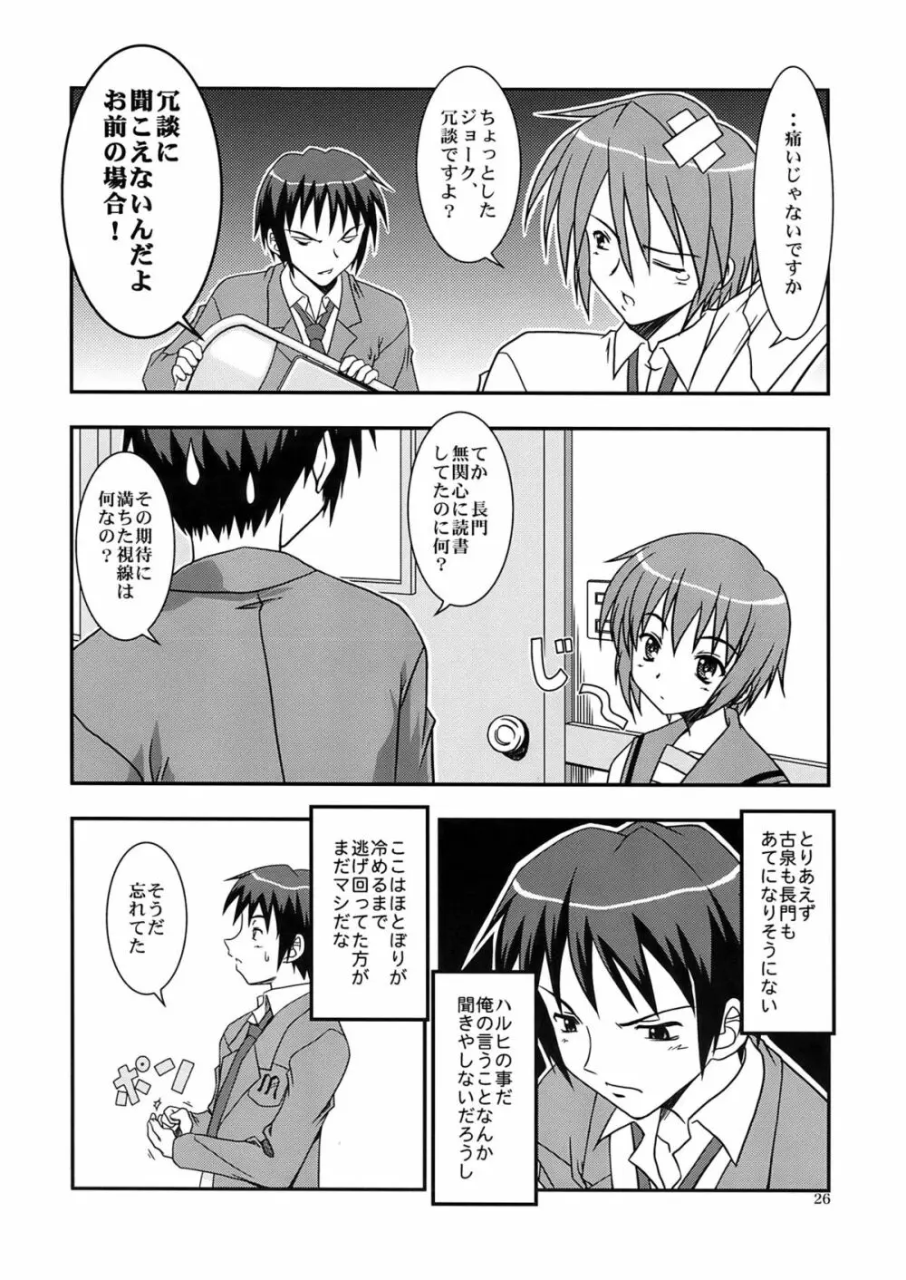 これからのあらすじ Page.26