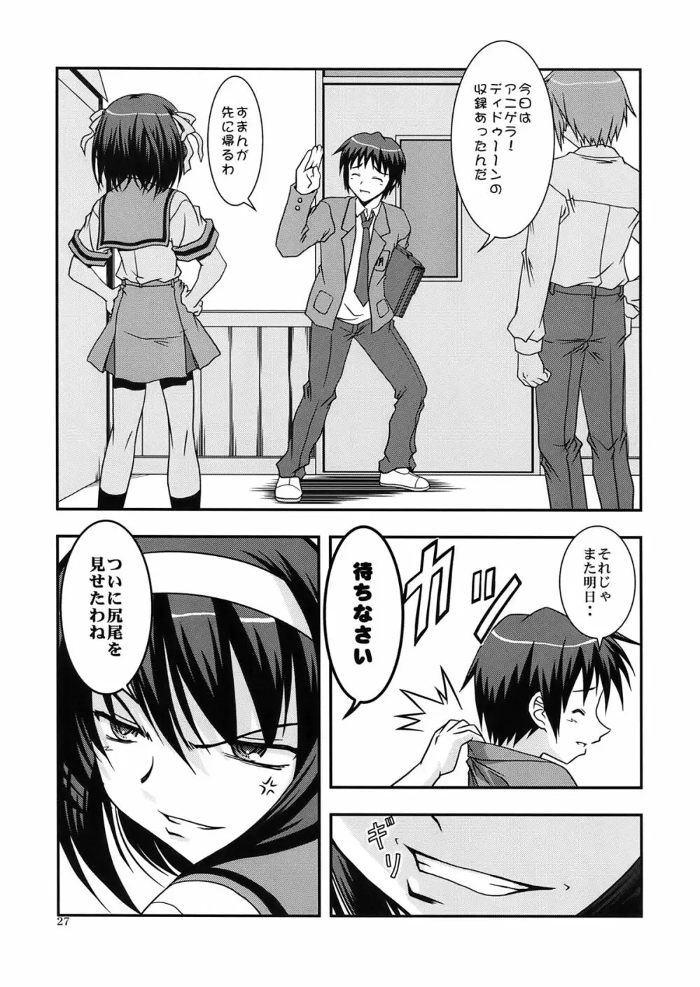 これからのあらすじ Page.27