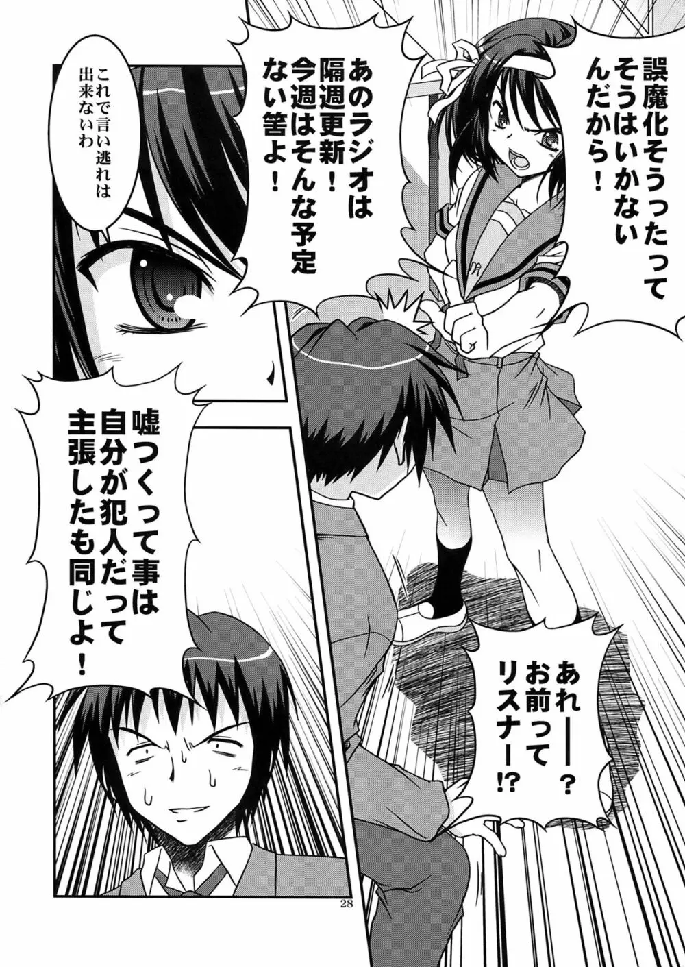 これからのあらすじ Page.28