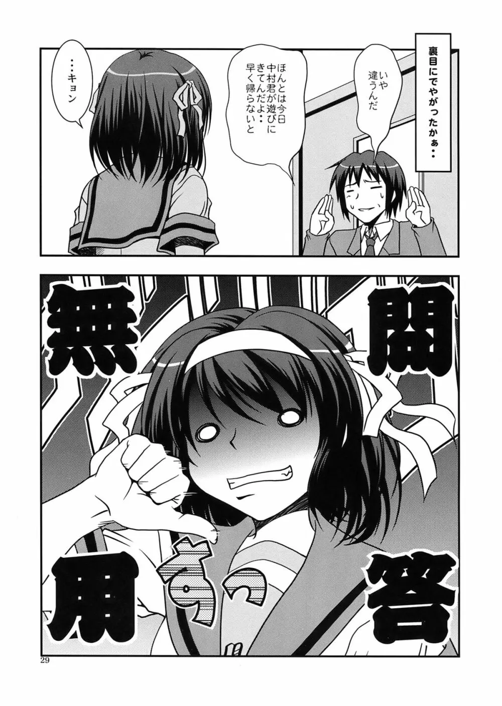 これからのあらすじ Page.29