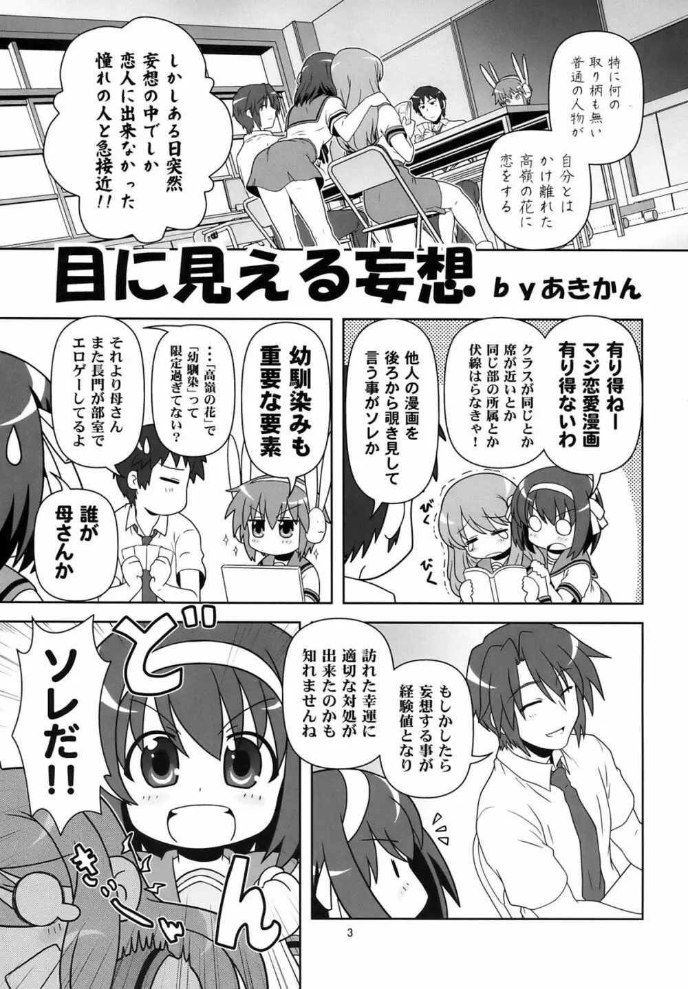 これからのあらすじ Page.3