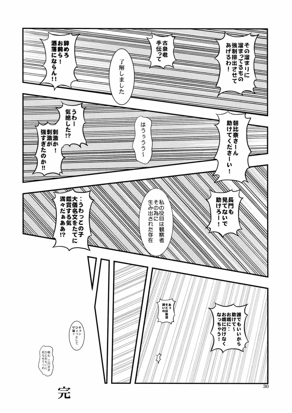 これからのあらすじ Page.30