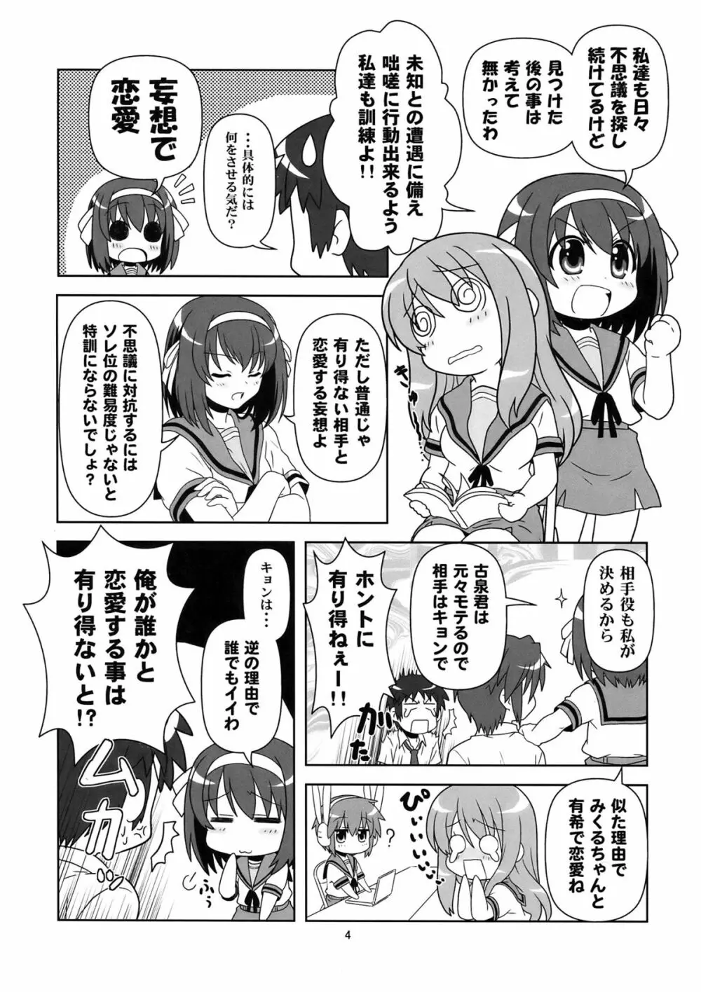 これからのあらすじ Page.4