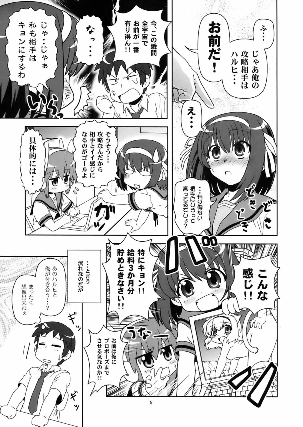 これからのあらすじ Page.5