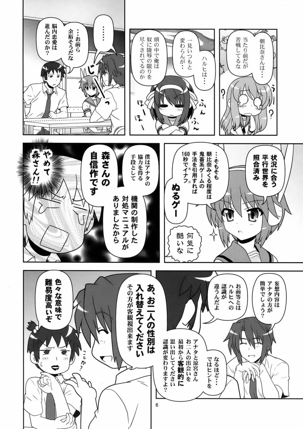 これからのあらすじ Page.6