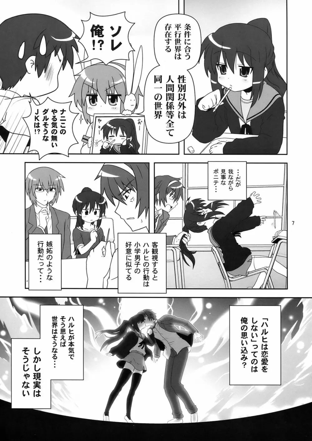 これからのあらすじ Page.7