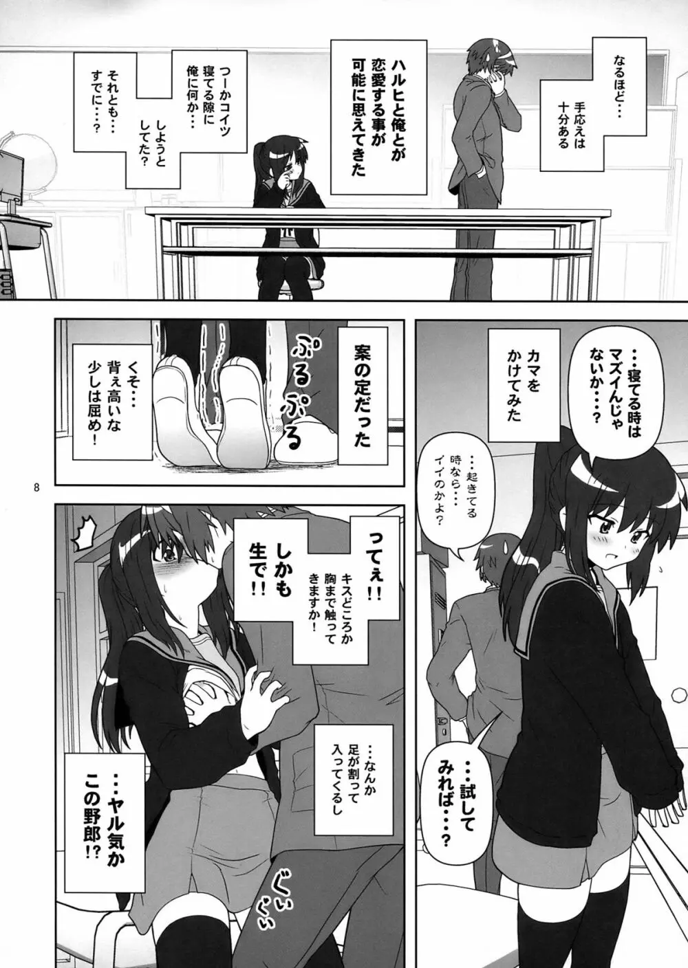 これからのあらすじ Page.8