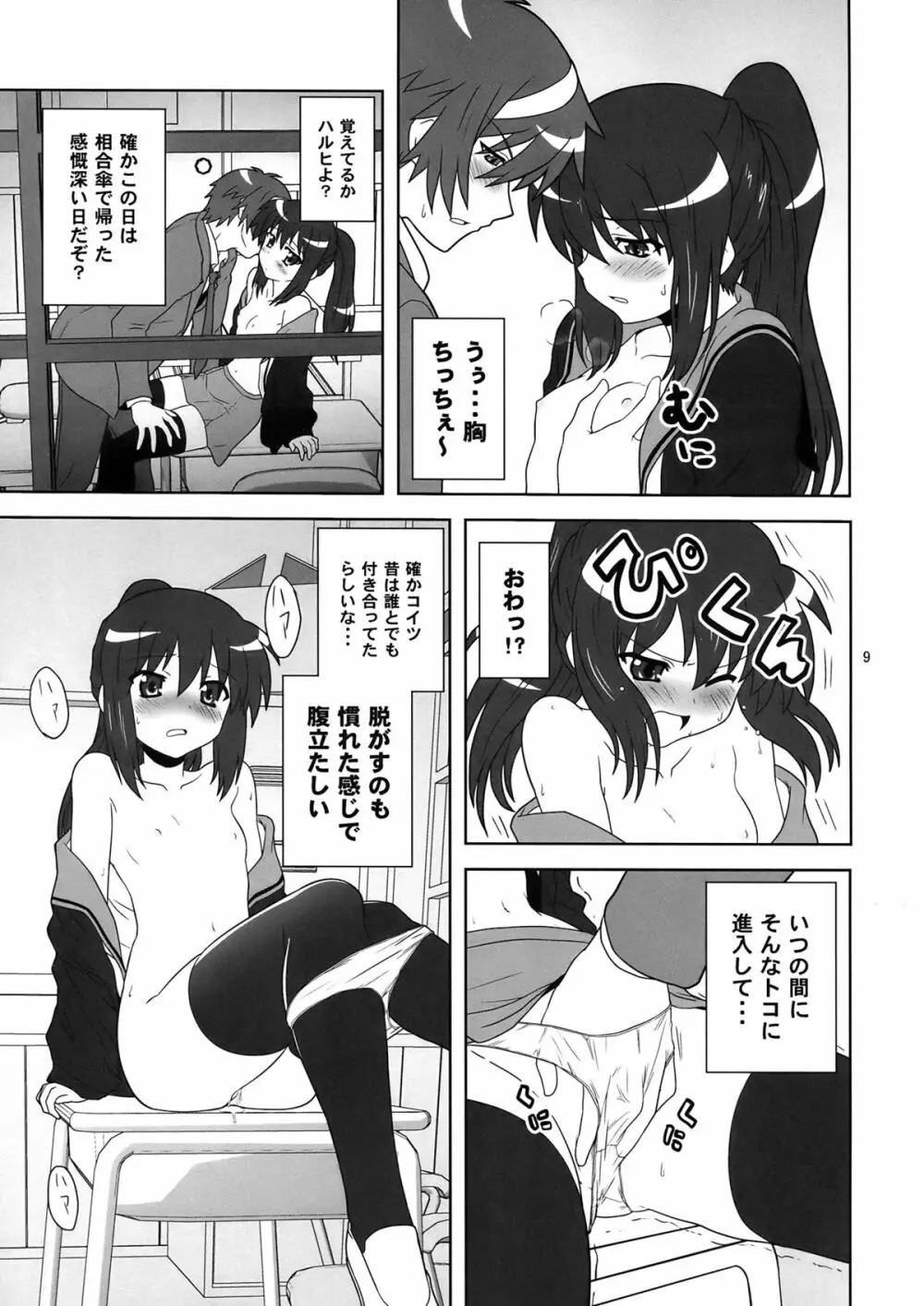 これからのあらすじ Page.9