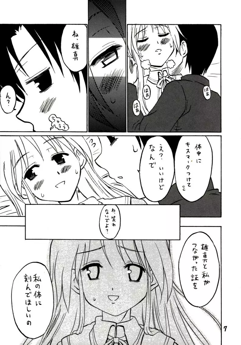 準にゃんを女の子として愛したい！ Page.5