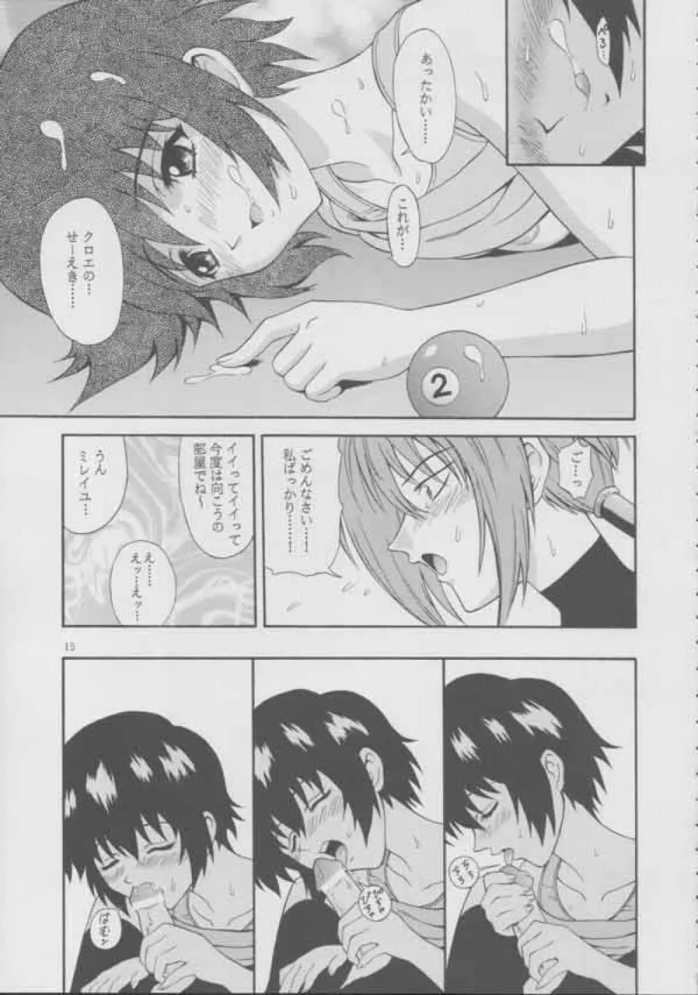 続・黒猫たちの饗宴 Page.14