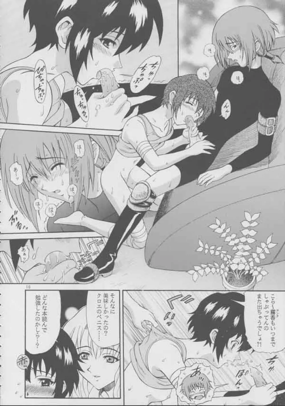 続・黒猫たちの饗宴 Page.15
