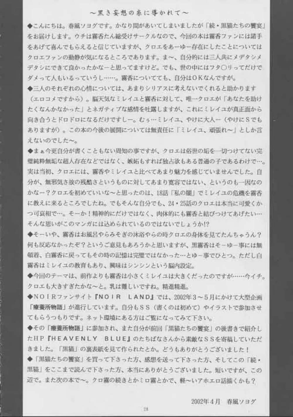 続・黒猫たちの饗宴 Page.27