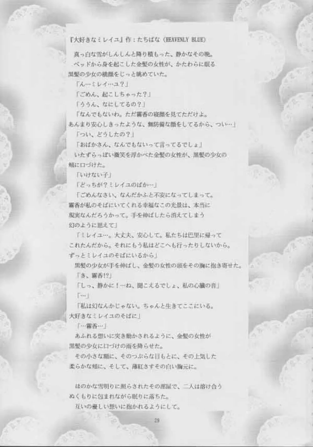 続・黒猫たちの饗宴 Page.28