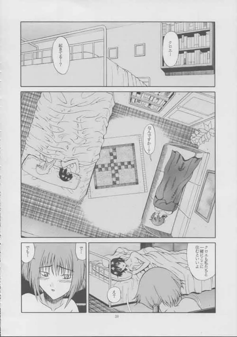 続・黒猫たちの饗宴 Page.29