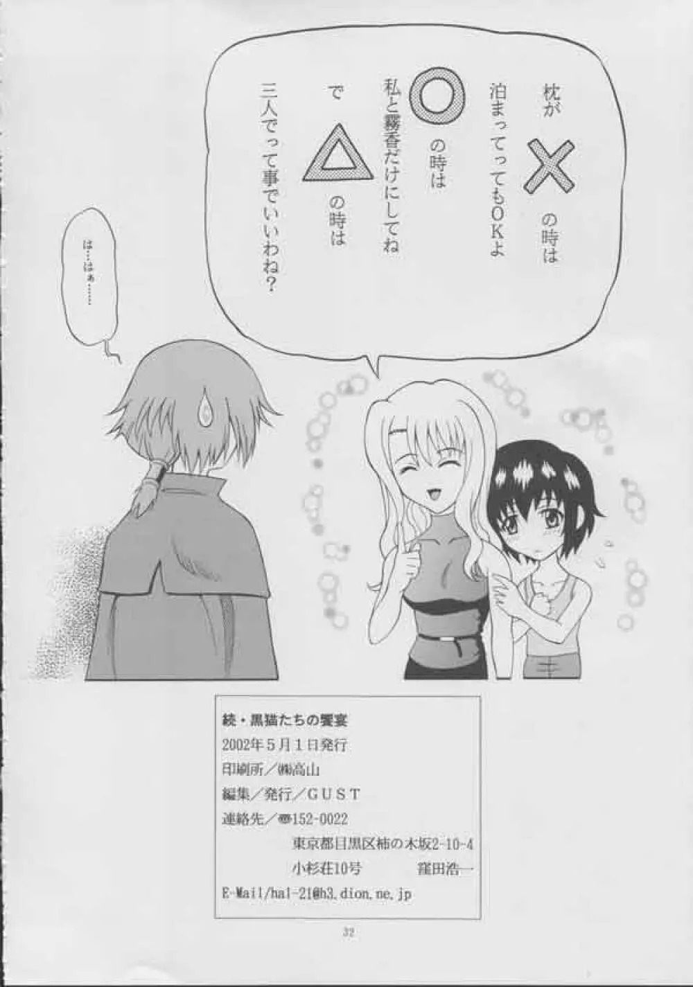 続・黒猫たちの饗宴 Page.31