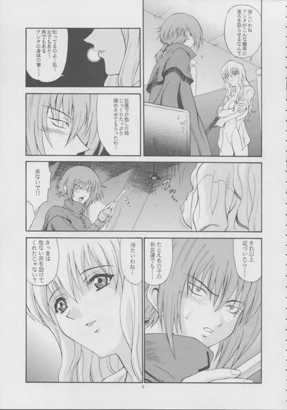 続・黒猫たちの饗宴 Page.8