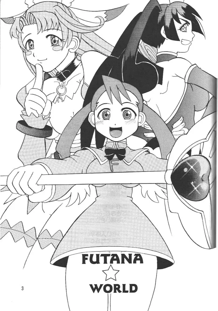 FUTANA☆WORLD Page.2