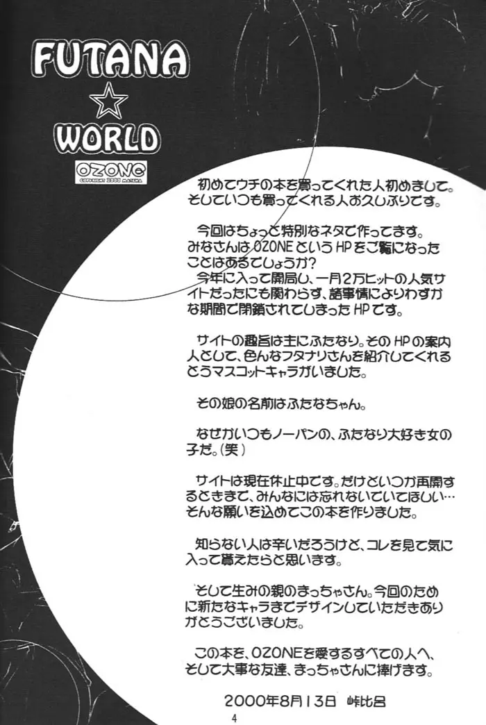 FUTANA☆WORLD Page.3
