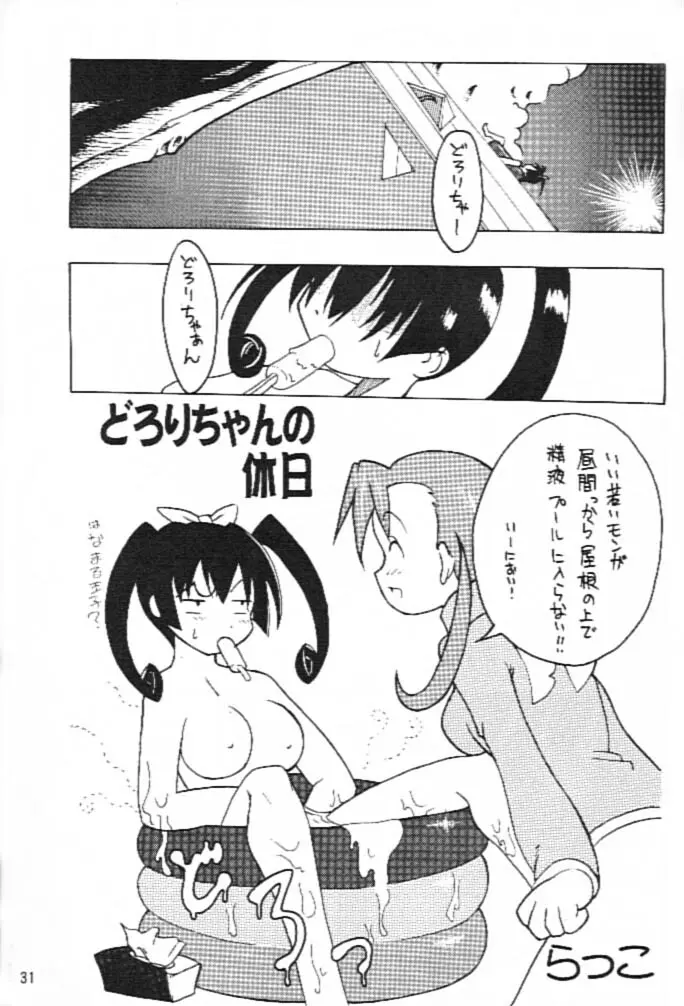 FUTANA☆WORLD Page.30