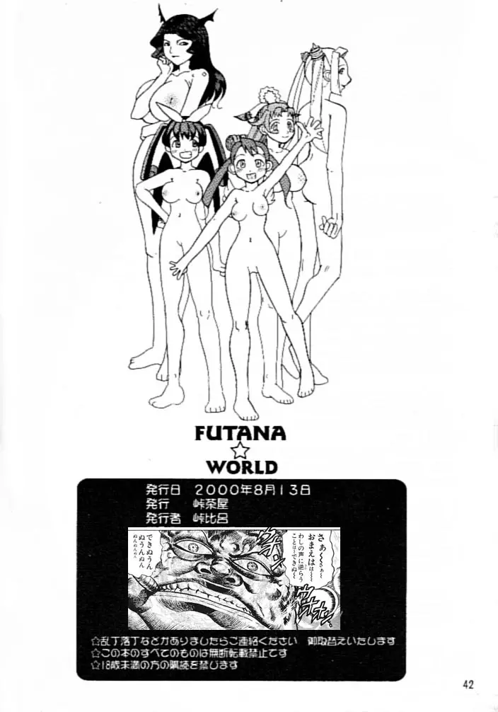 FUTANA☆WORLD Page.41