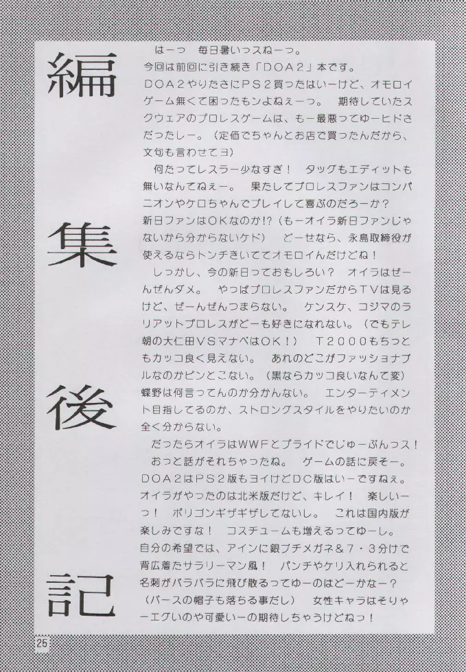 野望焼き Page.25