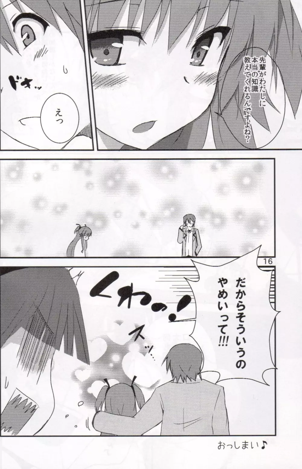 My Heart is yours! ver.2♪ Page.15