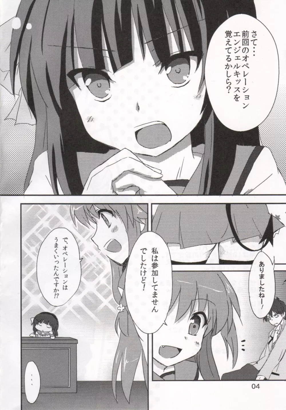 My Heart is yours! ver.2♪ Page.3